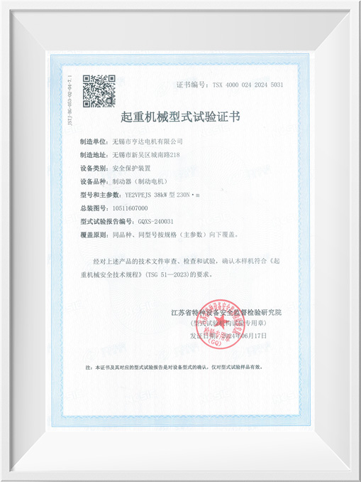 起重機(jī)械型式試驗(yàn)證書